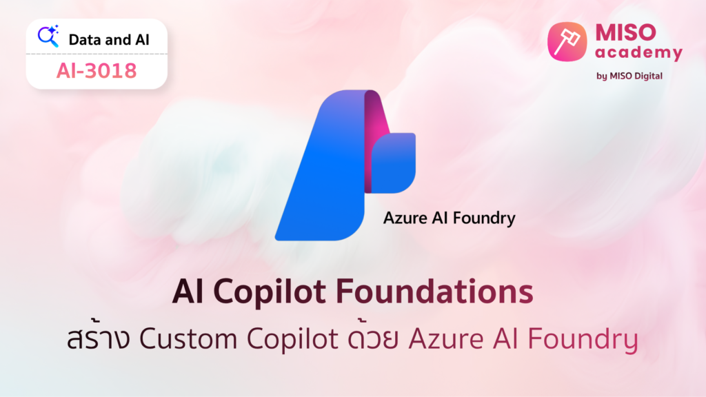 เรียน สร้าง AI Agent ด้วย Azure Foundry