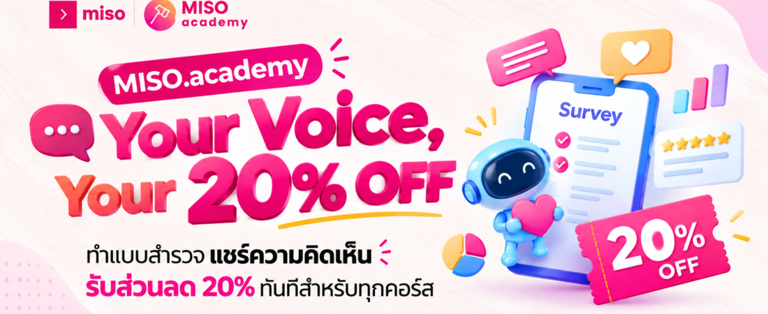 คอร์ส Copilot & Microsoft 365 ลด 20% แค่ตอบแบบสอบถาม 5 นาที