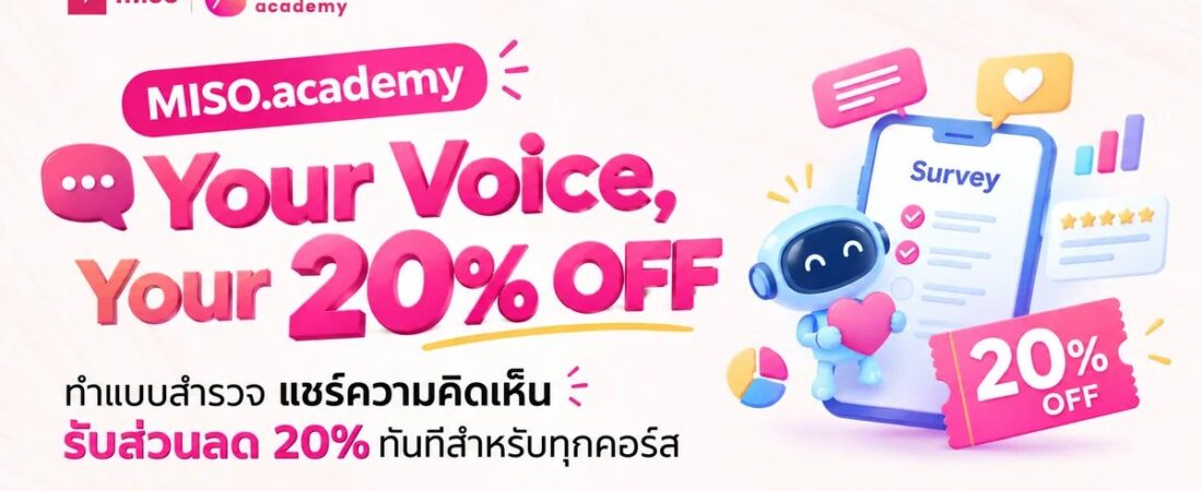 คอร์ส Copilot & Microsoft 365 ลด 20% แค่ตอบแบบสอบถาม 5 นาที